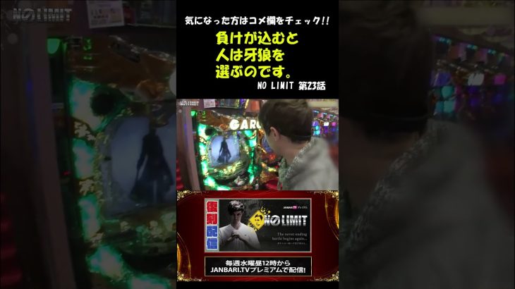 負ける立ち回りをお見せしよう… #Shorts[ジャンバリ.TV][パチスロ][スロット]