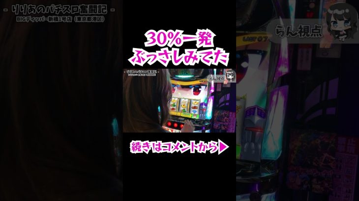 【このすば】素人女子がWで実践！こうすれば簡単にパンツ盗めます。#shorts #パチスロ #スロット #この素晴らしい世界に祝福を