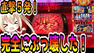 【番長ZERO】事故！番長をぶっ壊しました！【パチスロ/スロット】新台