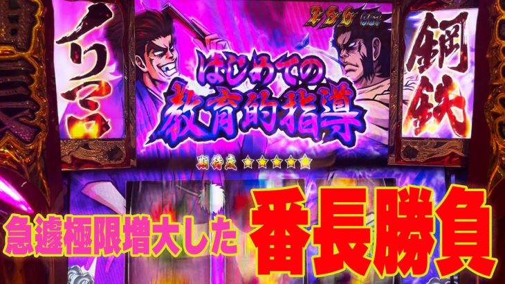 実践 パチスロ パチ屋 店長の番長 Zero 推しイベント ★ 参加してきました！！やっぱり面白い【番長の誘惑】