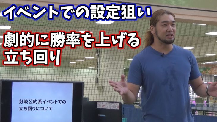 シバターが考える、強いイベント日での勝つ立ち回り、負ける立ち回り