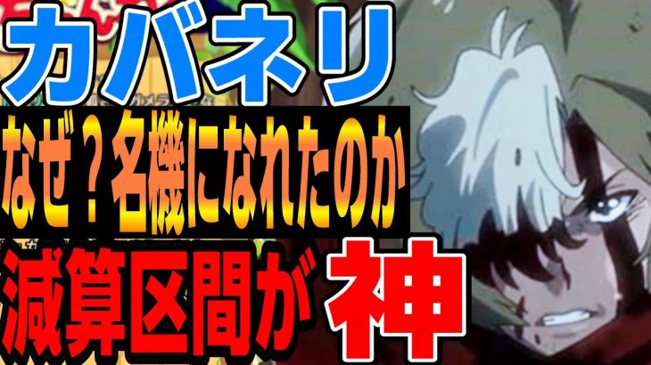 【カバネリ】今後の新台は何かやらないとヒットしない、いまだに増台するカバネリ、減算区間を面白く見せるコレが名機の条件「スロプロ狐切り抜き」「スロット切り抜き」