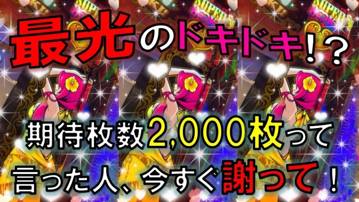 最光のドキドキ告知【沖ドキ！ゴールド】これは予想外だった vol.71 パチスロ・スロット