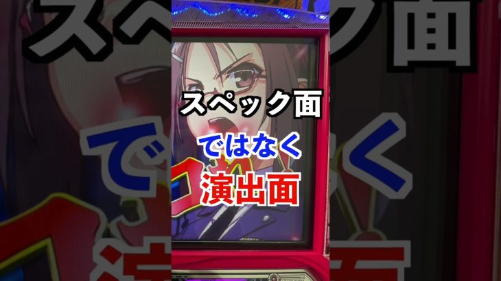 導入予定の新台スマスロがエロすぎるwww