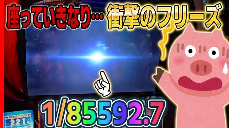 【神回】またしても座っていきなりフリーズ引いちゃいました・・・【06/18配信スマスロ北斗の拳】