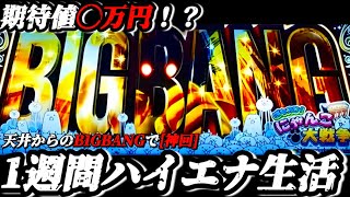 【検証】1週間ハイエナ生活 スマスロ にゃんこ大戦争編