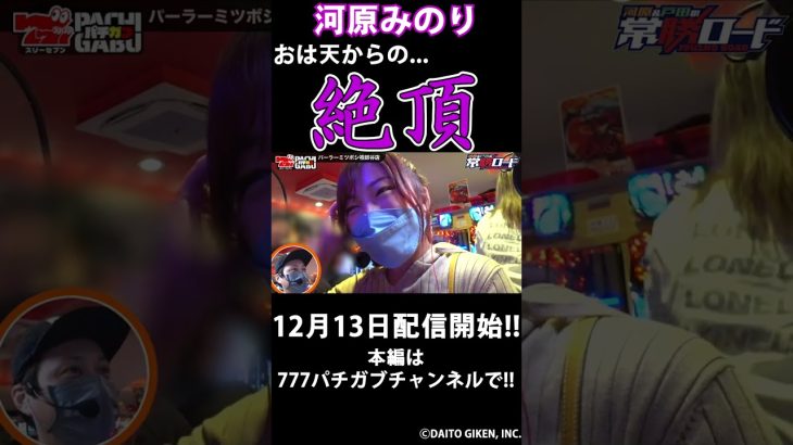【おは天からの絶頂】河原&戸田の常勝ロード10前編 #shorts