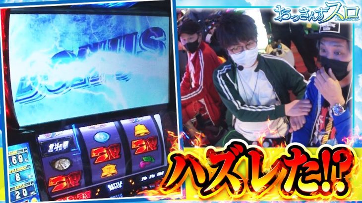 【スマスロ北斗の拳】おっさんずスロ　第176話(4/4)《松本バッチ くり ジロウ》[ジャンバリ.TV][パチンコ][パチスロ][スロット]