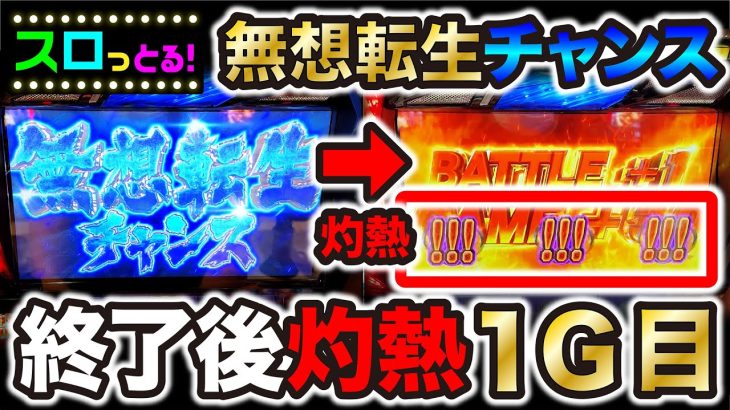 【スマスロ北斗の拳】無想転生チャンス後1G目に灼熱演出！！！ラオウやっちゃいます！パチスロ実践029回目【ごみくずリーマンスロッター】【サラスロ】