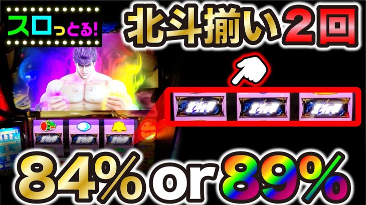 【スマスロ北斗の拳】北斗揃いか無想転生が鍵！昇天目指して北斗揃い2回やります！パチスロ実践033回目【ごみくずリーマンスロッター】【サラスロ】