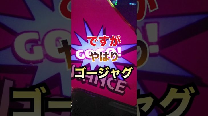 新台ゴーゴージャグラー3が…