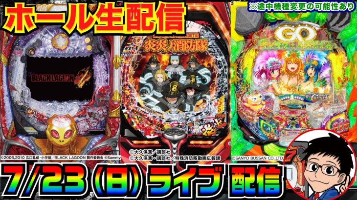 【ライブ実戦】前半戦 ブラクラ4 or 炎炎ノ消防隊 or ギンパラ夢幻319（今月-45万）少しでも戻したい！！！【パチンコ】【パチ7】