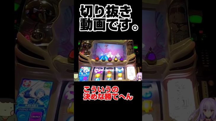 【まどマギ4】これ今まで決めた事無い💦#shorts