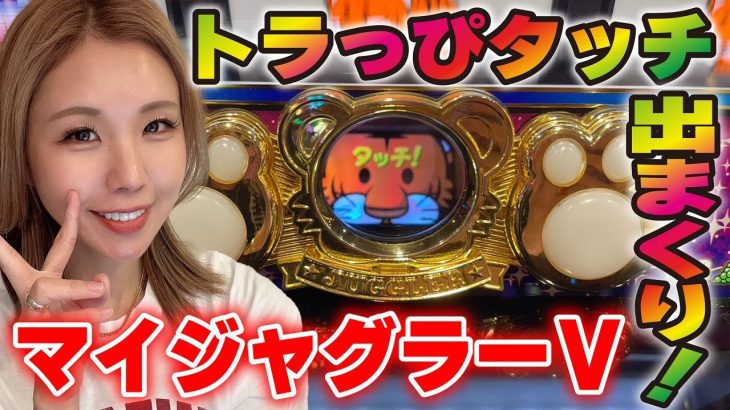【ジャグラー】プレミア5回! 連チャンとハマりループの設定判別結果!!「るり嬢のスロジョ日記～第148話～」[パチスロ・スロット]
