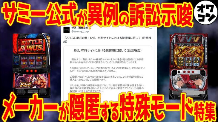 【解析がすべてじゃない】メーカーが絶対に公表しない特殊モード【6選】