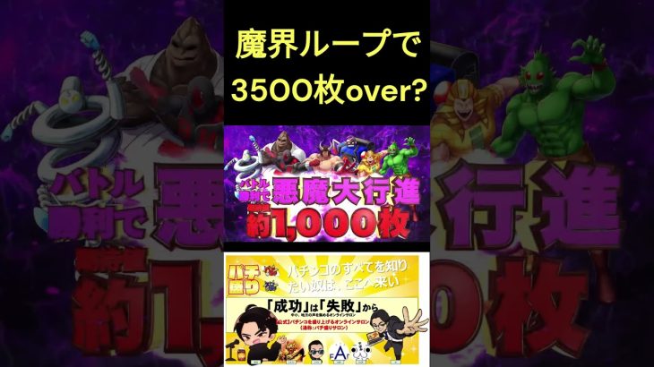 最新　スマスロキン肉マン～7人の悪魔超人編～　スロット　#新台 #最新 #shorts