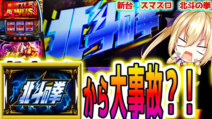 【7月7日】激熱日にやらかした結果【パチスロ/スロット】【北斗の拳 スマスロ】