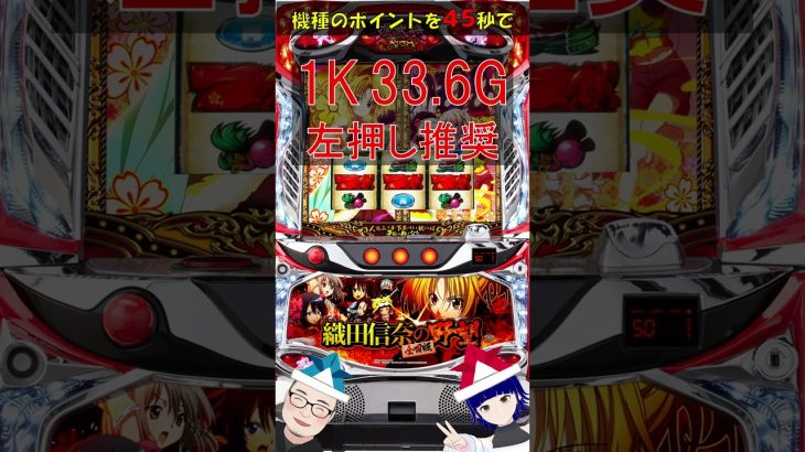 【新台】S織田信奈の野望 全国版のポイントを45秒で！ #shorts