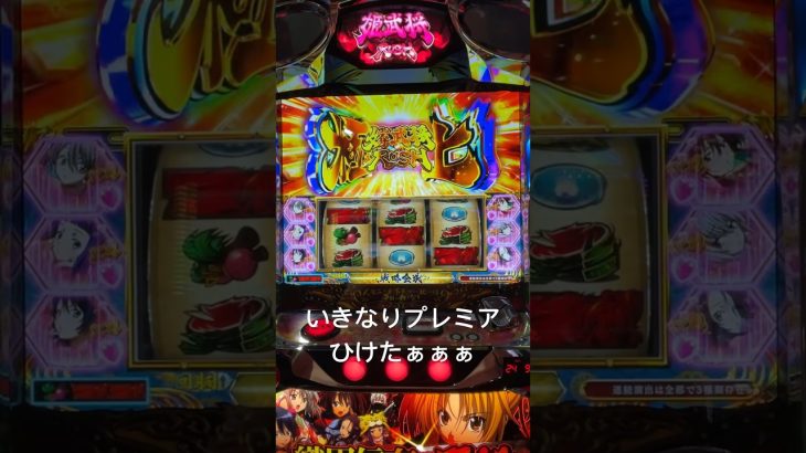 【スロット新台】織田信奈の野望全国版でいきなりフリーズ #スロット #shorts