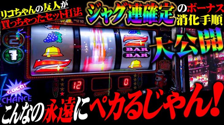 【闇企画】買った本人はまだ知らない。実はある手順を追加するだけで脅威の大連チャンが待っている事を。。。