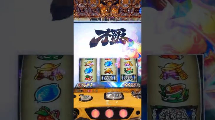 こ・れ・ぞ #パチスロ #衝撃 #政宗