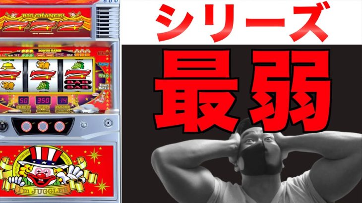 ６号機ジャグラー含め 一番勝てないジャグラーは？