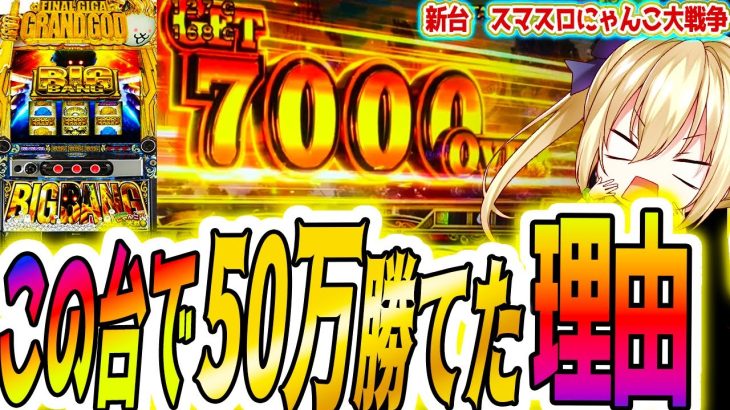 【神回】打つだけでヤバい【パチスロ/スロット】新台【にゃんこ大戦争 スマスロ】