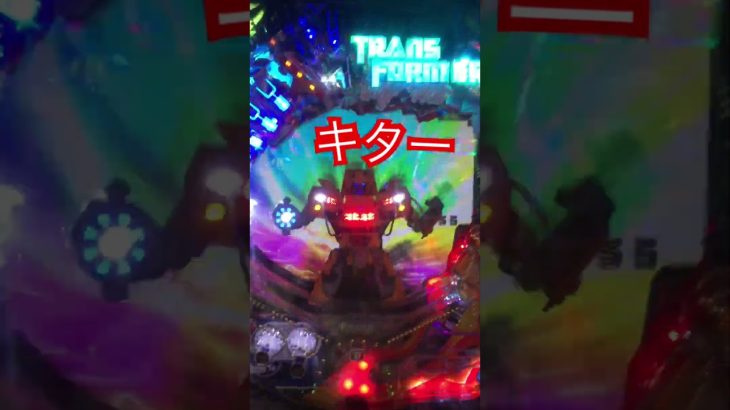 合体‼️緑😭#合体 #スポーツ #休日 #あ#パチンコ #ぱちんこパチスロ #トランスフォーマー #スロット #新台 #遊戯 #神引き #負けないで ##アニメ