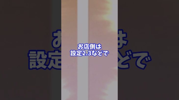 【スマスロ北斗の拳】で勝つための必須テクニックを公開#パチスロ #北斗の拳 #スマスロ #勝ち方 #必須テクニック#設定判別