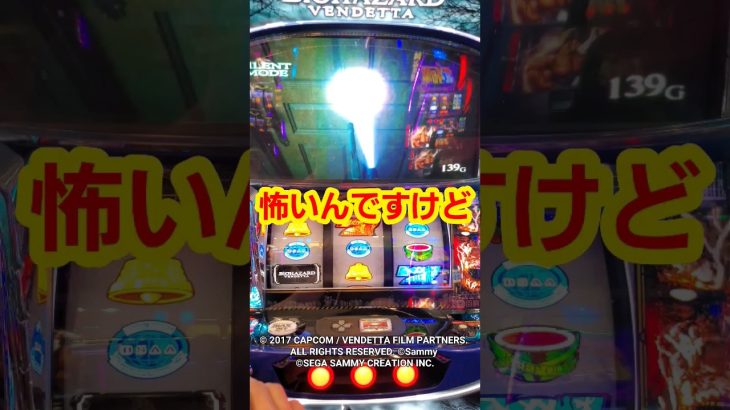 サイレントモードは普通にホラー スマスロバイオハザード:ヴェンデッタ #新台 #パチスロ #スロット #ヴェンデッタ
