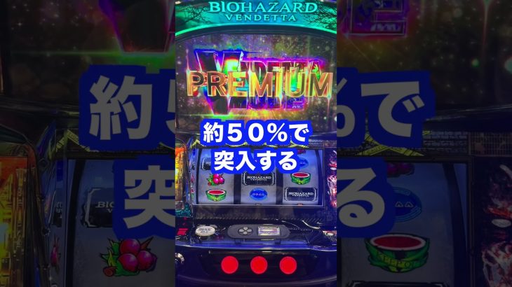 スマスロ バイオハザードヴェンデッタ【初日から万枚】エンディングを狙う立ち回り