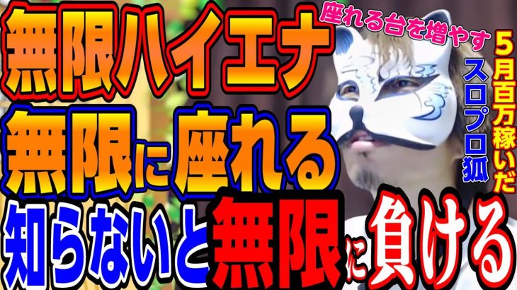 【座る台増やす期待値稼働】これを見て座る台を増台して収支も増やせ　スロプロ狐切り抜き　スロット切り抜き