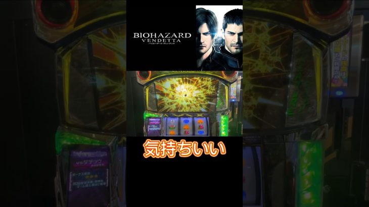 刻む感じ最高‼️【バイオハザード:ヴェンデッタ】#新台 #養分 #万枚 #パチスロ