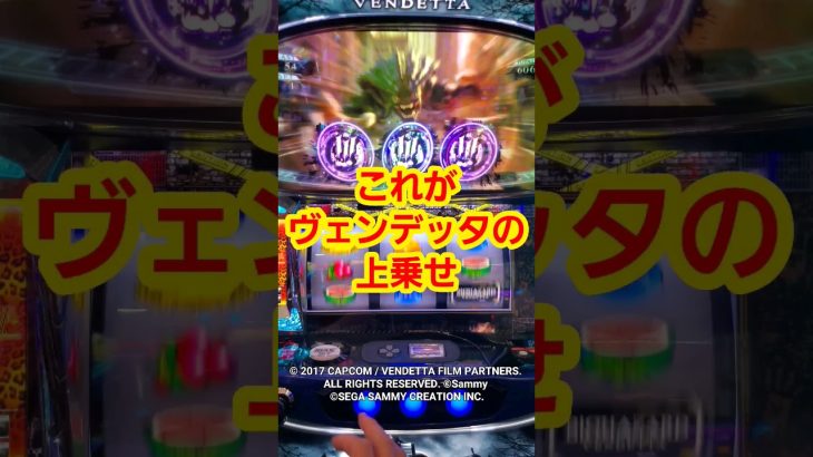 これがヴェンデッタの上乗せ スマスロバイオハザード:ヴェンデッタ #新台 #スロット #パチスロ #バイオハザード #ヴェンデッタ