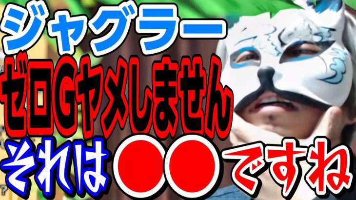 【ジャグラー】ハナハナはゼロヤメします、ジャグはゼロヤメしませんなんで？　スロプロ狐切り抜き