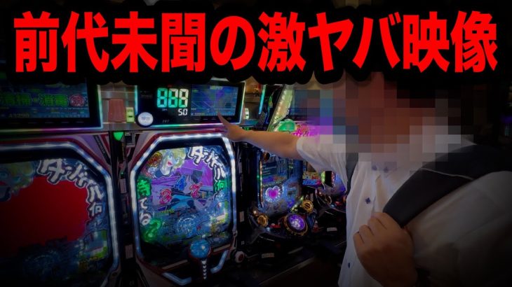 【マジですごい】当たり回転数、金額が分かる男とパチンコ屋に潜入【狂いスロサンドに入金】ポンコツスロット６４４話