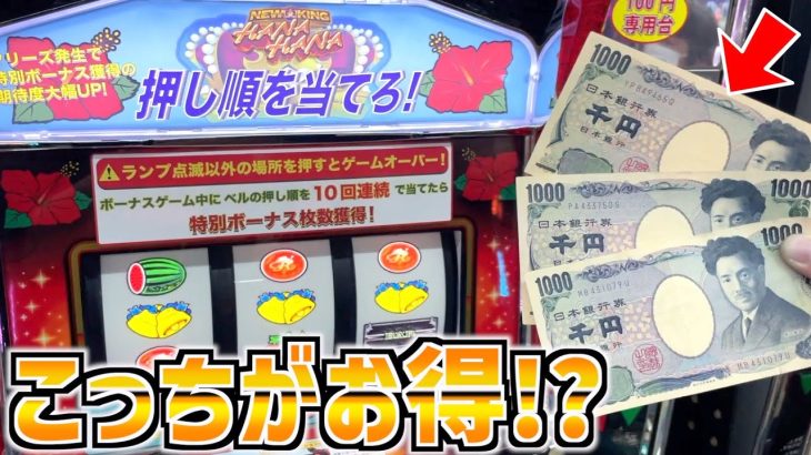 メダルを借りるよりスロットで押し順チャレンジした方がお得になるんじゃね！？ww【スロット】