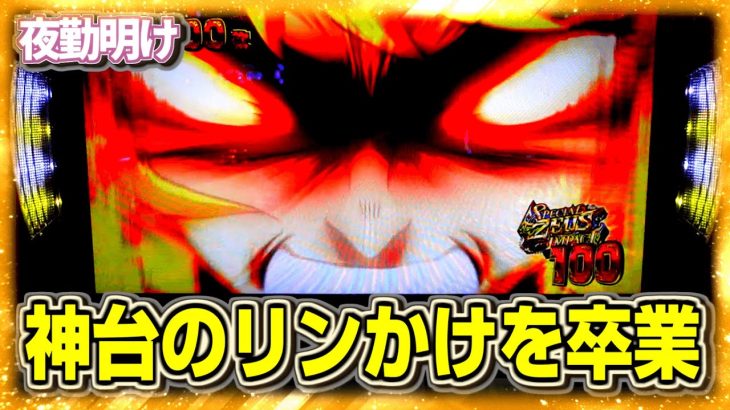 パチスロ リングにかけろ1 古い台らしからぬ展開になりました【夜勤明け 実践 #1076】
