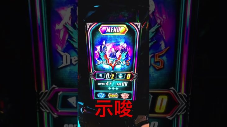 確定出すだけ1 #パチスロ #スマスロ #イベント #パチスロライブ #パチスロ実践 #パチンコ #パチンコあるある #パチンコ女子 #パチンコ好きと繋がりたい #攻略 #設定6