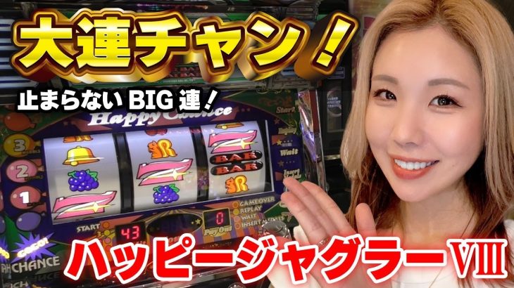 【ジャグラー】必見の勝ち方! プレミアムと1G連とゾロ目当たりでBIG大連チャン!!「るり嬢のスロジョ日記～第156話～」[パチスロ・スロット]