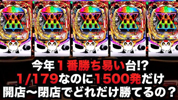 【開店～閉店】新台ピラミッ伝は1日打ったらどれだけ勝てる？パチンコ実践一球魂GOLD#822