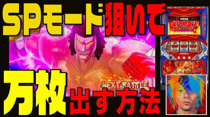 【立ち回り】キン肉マンはリセット後だけ打ってろ！【2023.8.24】