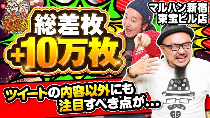 【ギャオスロ2#08】 #髭原人 #チリ微糖 [パチスロ][スロット]