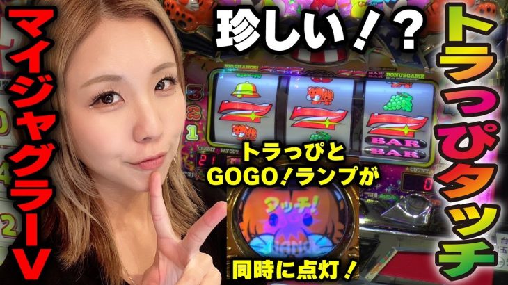 【ジャグラー】究極の粘り! プレミアム第2停止で透けトラっぴ!!「るり嬢のスロジョ日記～第153話～」[パチスロ・スロット]