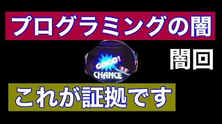 #27 プログラミングの闇！公開します、、、