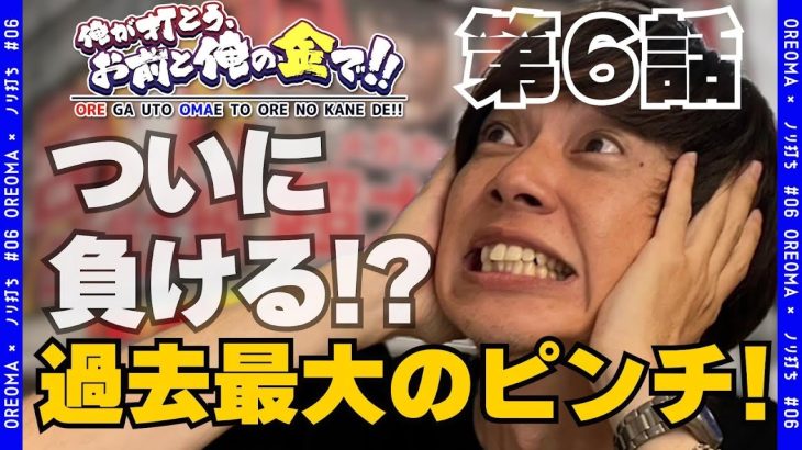 【抽選3000人でツモれるの!?】超人気ホール×週末×特定日! こんな状況で高設定が狙える機種とは…!? 「俺が打とう、お前と俺の金で!!～第6回～」[パチスロ][スロット][キングハナハナ]