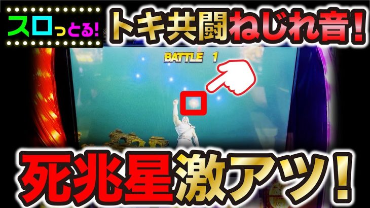 【スマスロ北斗の拳】リーチ目4発！高設定北斗がこれだ！パチスロ実践042回目【ごみくずリーマンスロッター】【サラスロ】