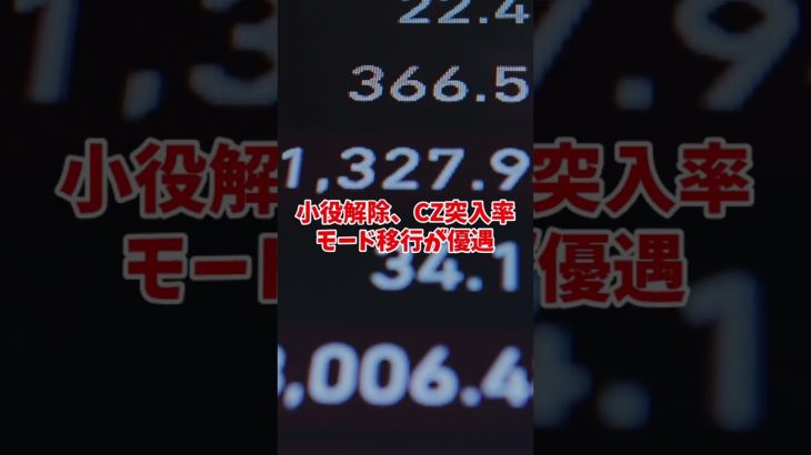 【スマスロ鏡】解析に出ていない隠された高設定挙動を解説してみた【設定6】 #パチスロ #スロット #スマスロ