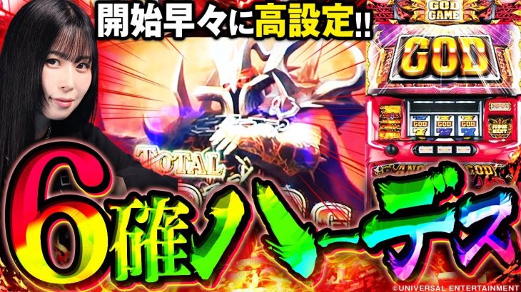 【番組史上初の設定6ツモ!!】橘リノのRoad to PARADISE2ndシーズン 第10話[橘リノ][アナザーゴッドハーデス-解き放たれし槍撃ver.-[パチスロ][スロット]