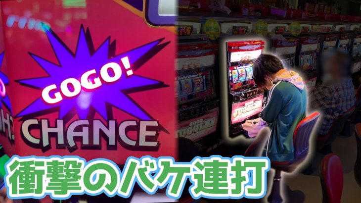 【噂のパチ屋】バケが先行しまくるゴージャグ３を9400ゲームぶん回してみた結果【2023.8.5】